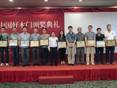 2013中国好木门颁奖典礼在京举行