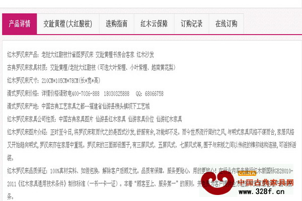 红木云上面的每件产品都有详细的产品介绍、材质介绍、选购指南等,为买家提供最贴心的服务