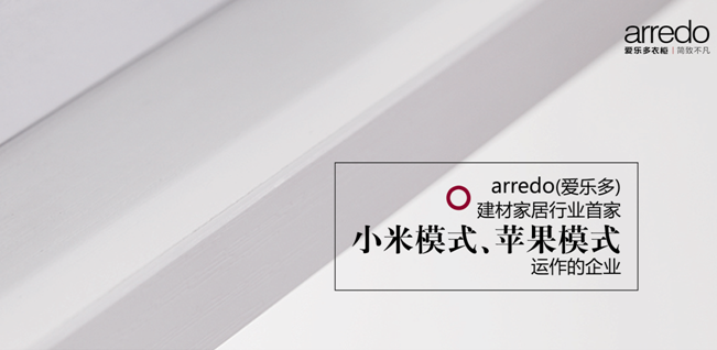 圖1:愛樂多做“蘋果模式“ 圖1:愛樂多做“蘋果模式“