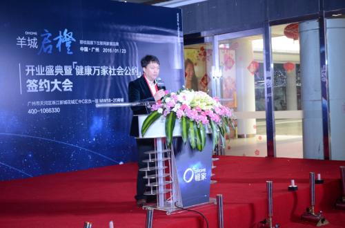 橙家CEO王睿致辞 橙家CEO王睿致辞