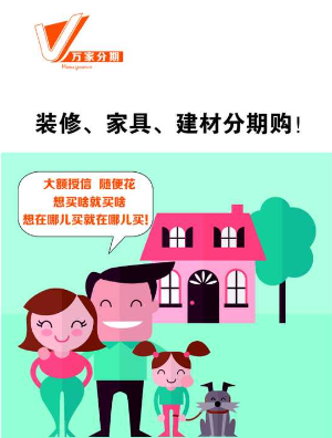 孙学智:未来万家分期将会推出免息产品