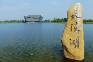 天德湖公园