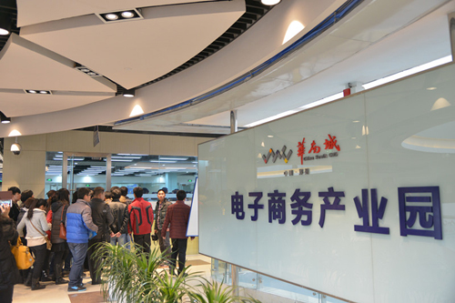 郑州华南城电商产业园成为河南省电子商务示范