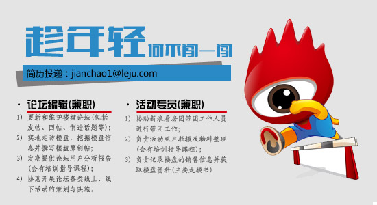 乐居招聘_乐居南宁招聘 高手,等你很久了(4)