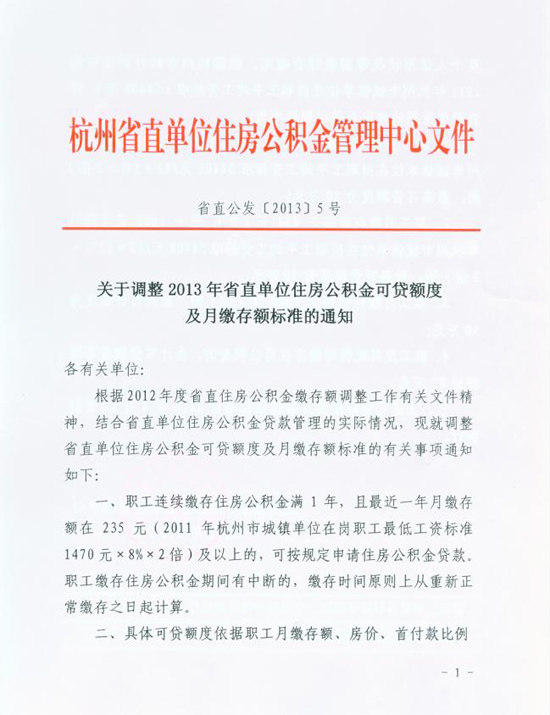 浙江公积金今起上调缴存额度 贷50万月缴108