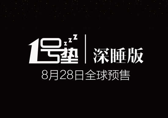 新款來襲,1號墊又要放大招 新款來襲,1號墊又要放大招
