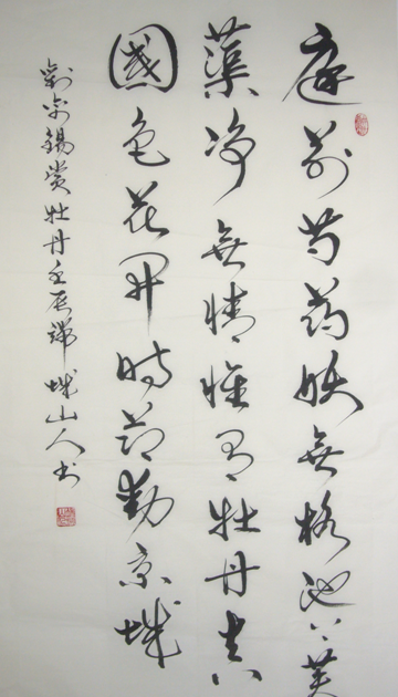 《赏牡丹(行草)50*100厘米 2012年