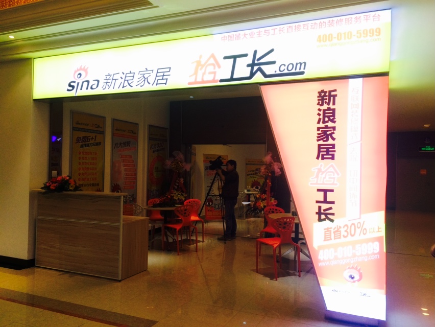 “抢工长”落户红星美凯龙上海浦江店