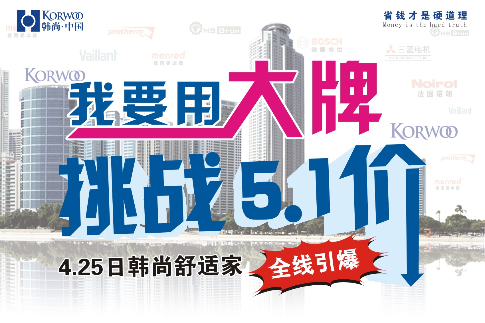 我要用大牌 挑戰(zhàn)5.1價
