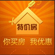 限时特价房