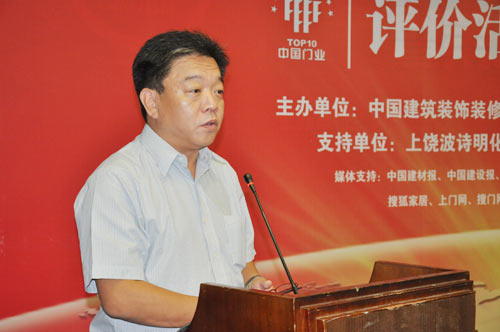 中国建筑装饰装修材料协会常务副会长兼秘书长任长青致辞