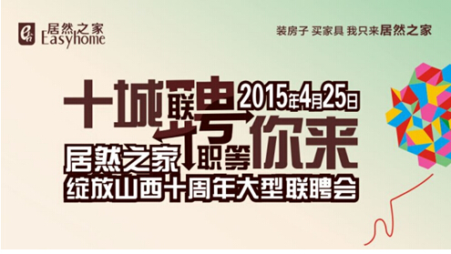 联招聘_车联招聘展架图片