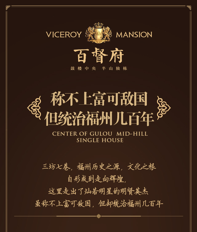 三盛百督府:称不上富可敌国但统治福州几百年