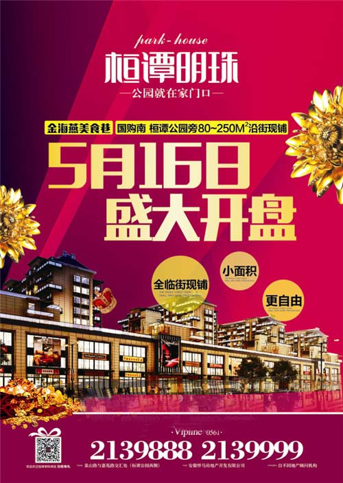 桓谭名字:金海燕美食街沿街现铺5月16日盛大开视频美食明珠取个什么好图片