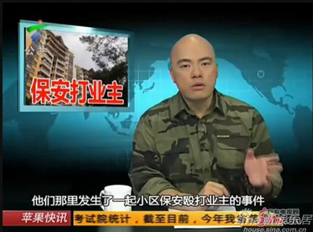广东卫视公共频道《DV现场》对长湖苑保安殴