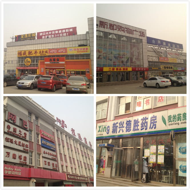 图为金隅翡丽周边商业配套实景