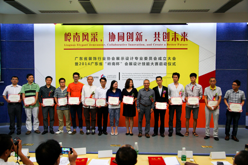 广东省装饰行业协会展示设计专业委员会成立