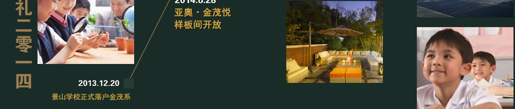 景山学校助推朝阳教育，亚奥金茂悦180全升级样板间即将绽放