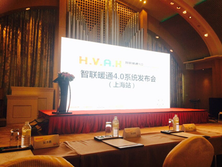 HVAK智聯暖通4.0聯盟活動現場 HVAK智聯暖通4.0聯盟活動現場