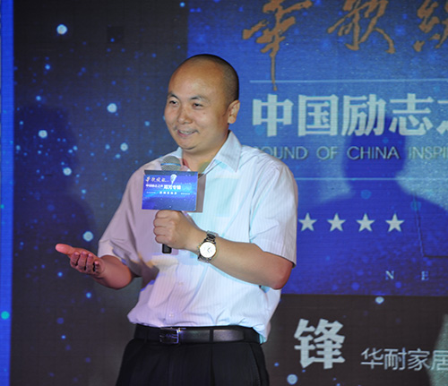 华耐家居集团总裁贾锋现场致辞 华耐家居集团总裁贾锋现场致辞