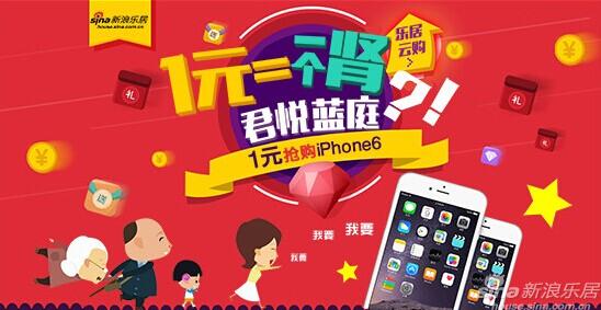 1元云购iPhone6明后两天开奖 乐码售出近50