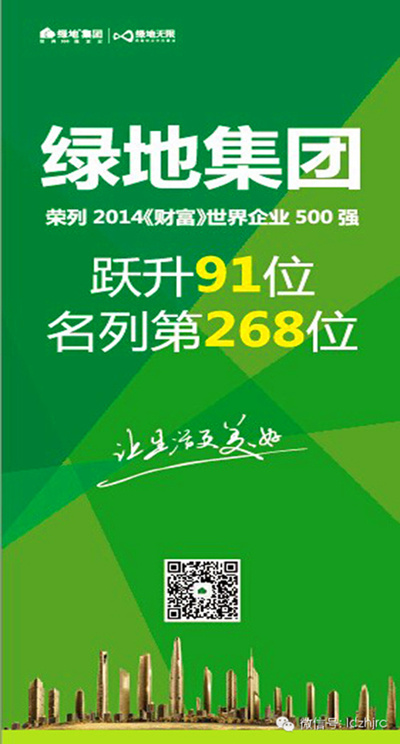 绿地校园招聘_世界500强 绿地集团2020校园招聘