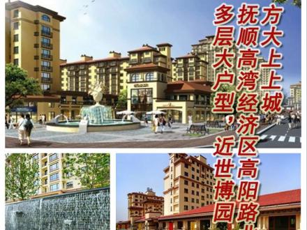 方大上上城