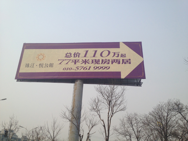图为珠江悦公馆广告牌
