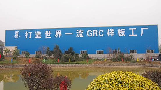 青龍打造世界一流GRC樣板工廠