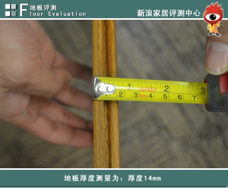 地板厚度测量