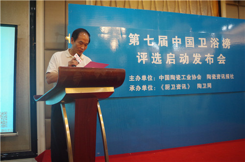 中國陶瓷工業協會黃芯紅秘書長介紹第七屆中國衛浴榜情況 中國陶瓷工業協會黃芯紅秘書長介紹第七屆中國衛浴榜情況