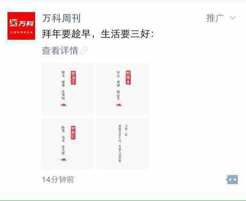 万科千万元砸微信广告房产新闻 系房地产行业**朋友圈广告