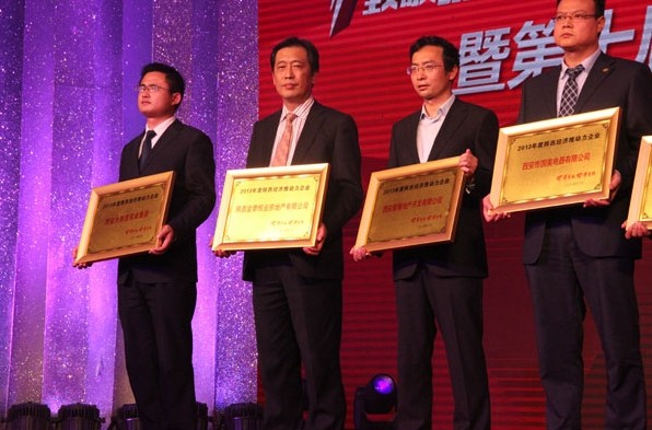 金泰恒业荣获2013年度陕西经济推动力企业