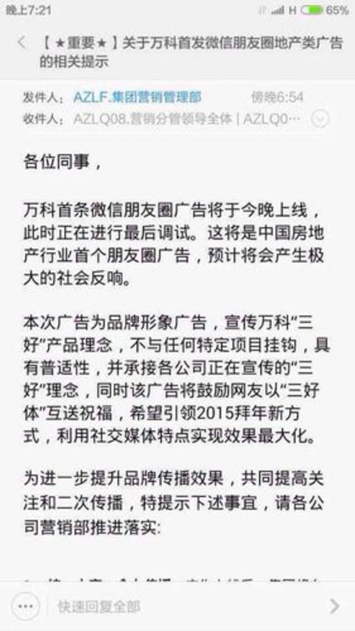 万科千万元砸微信广告房产新闻 系房地产行业**朋友圈广告