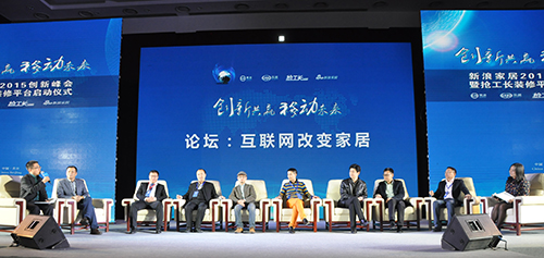 论坛：互联网改变家居