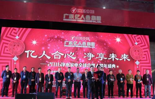 2016净水家电全球合伙人跨年盛典