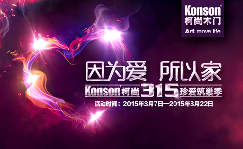 ΪԼҡKonson3.15䰮