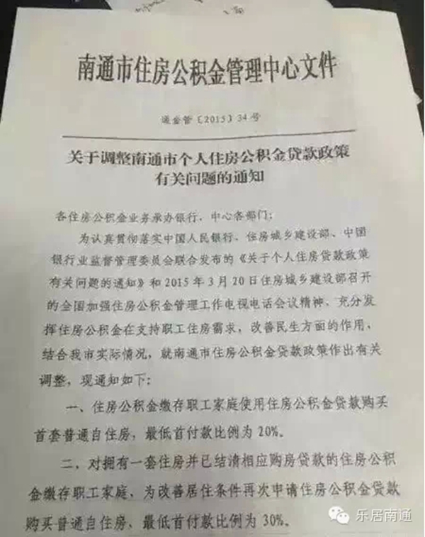 南通市公积金新政策4月22日起落地实施