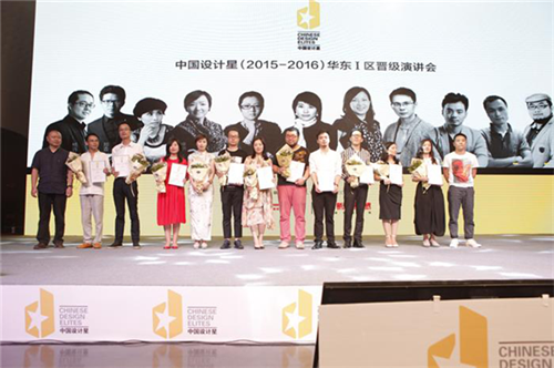 中國(guó)設(shè)計(jì)星2015-2016（華東I區(qū)）10強(qiáng)