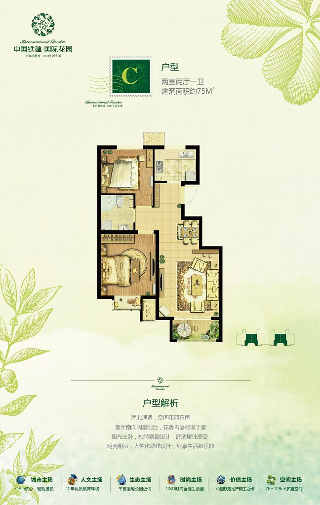 C户型 两室两厅一卫