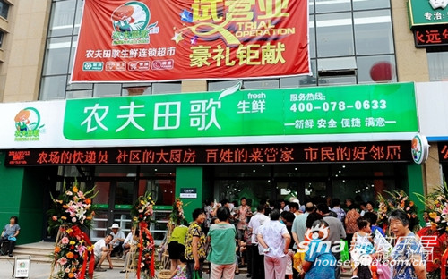 旗云集团:农夫田歌生鲜连锁超市盛大开业