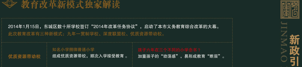景山学校助推朝阳教育，亚奥金茂悦180全升级样板间即将绽放