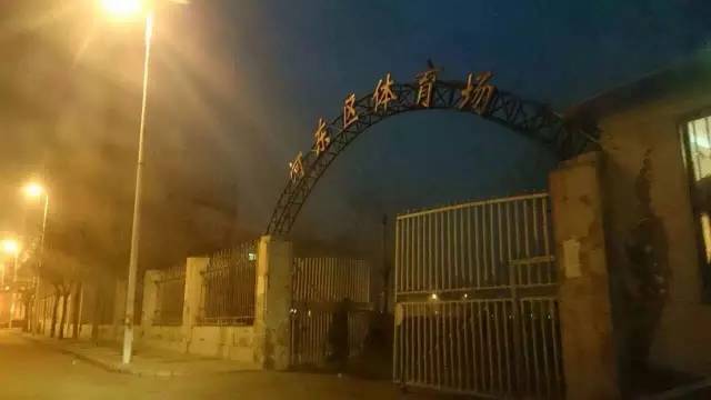 河东体育场暂时关闭维修整顿 曾是天津 足球圣