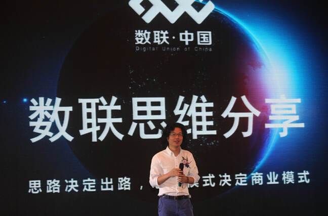 (数联中国总裁杨茗杰先生致词照片) (数联中国总裁杨茗杰先生致词照片)