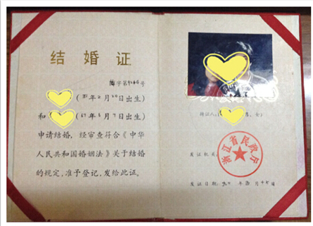 1992年浙江省结婚证
