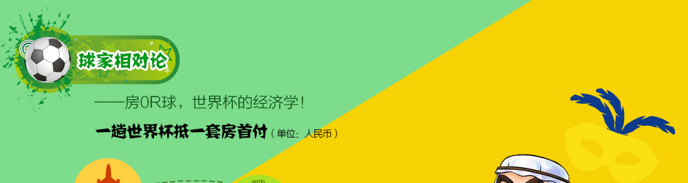 球家相对论