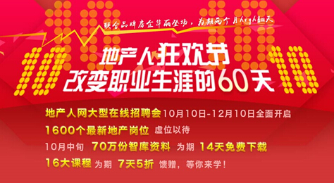 地产招聘_浩华地产招聘一手房销售可驻外地优先考虑(2)