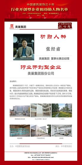 中国装饰施工网上刊登功勋人物信息
