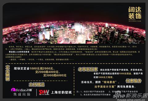 阔达装饰活动的优惠政策