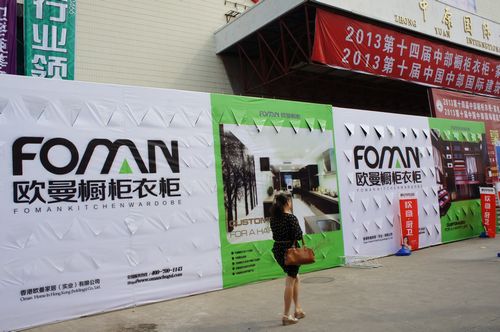 欧曼橱柜闪耀亮相第十届中国中部橱柜衣柜展